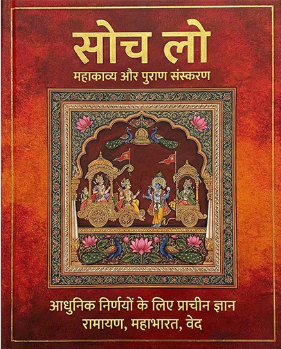 सोचलो cover